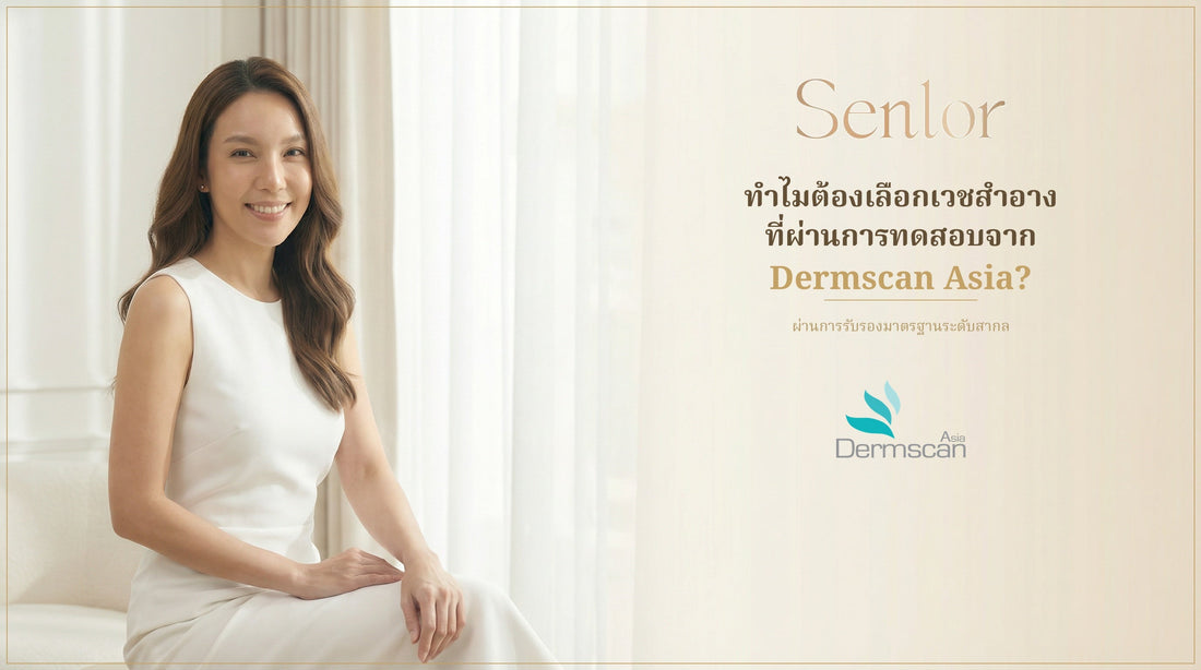 ทำไมต้องเลือกเวชสำอางที่ผ่านการทดสอบจาก Dermscan Asia?