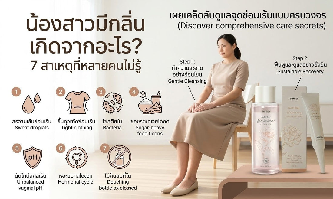 ตกขาวสีน้ำตาล เกิดจากอะไร อันตรายหรือไม่?
