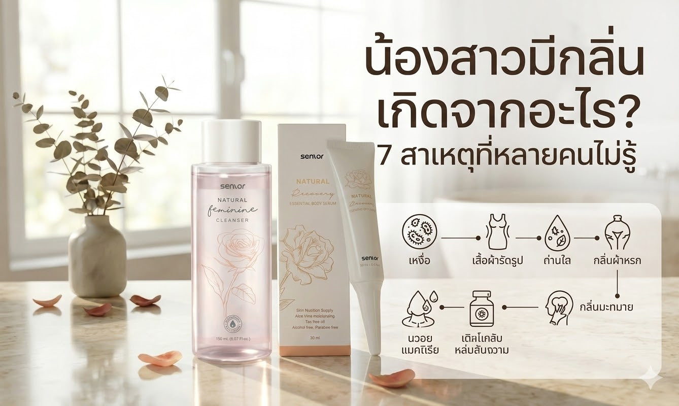 ตกขาวสีน้ำตาล เกิดจากอะไร อันตรายหรือไม่